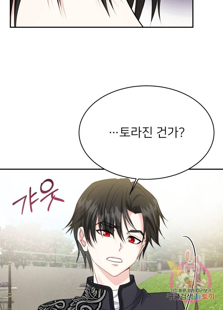괴물 황태자의 아내가 되었습니다 6화 42