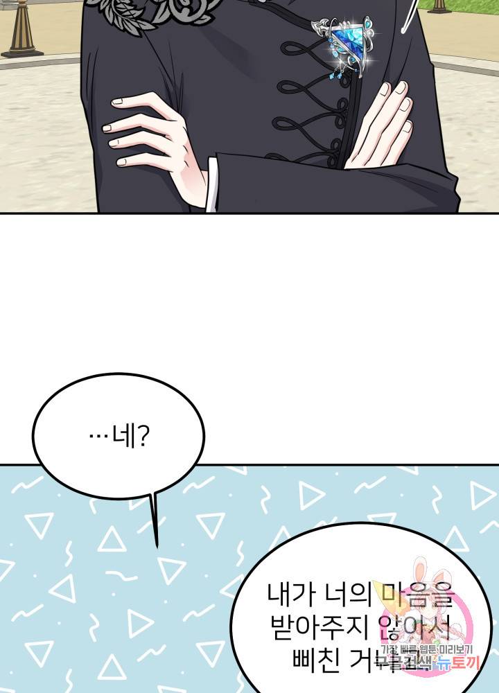 괴물 황태자의 아내가 되었습니다 6화 43