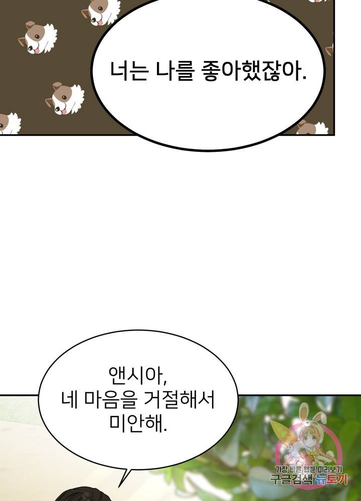 괴물 황태자의 아내가 되었습니다 6화 46