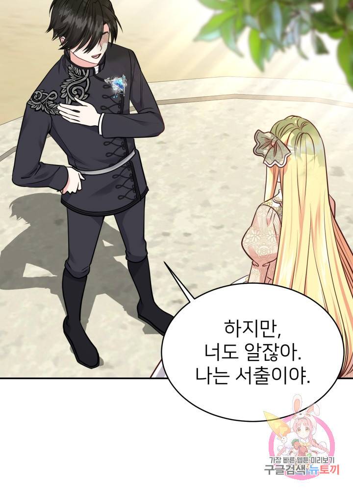 괴물 황태자의 아내가 되었습니다 6화 47