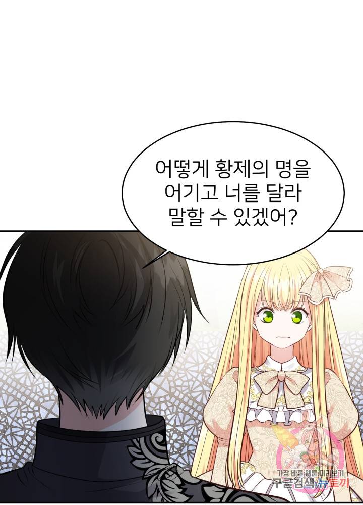 괴물 황태자의 아내가 되었습니다 6화 48