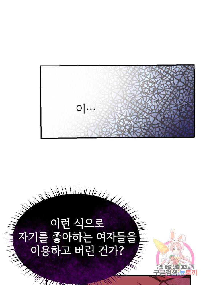 괴물 황태자의 아내가 되었습니다 6화 49