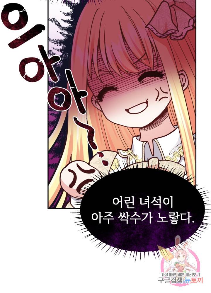 괴물 황태자의 아내가 되었습니다 6화 50