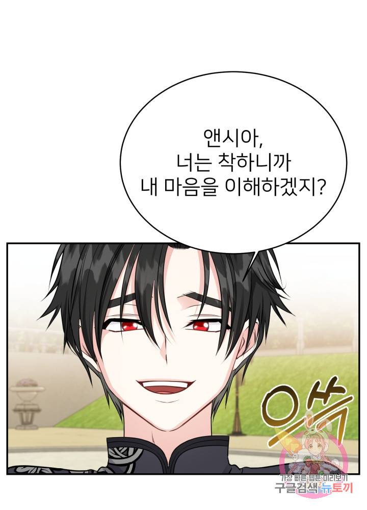 괴물 황태자의 아내가 되었습니다 6화 51