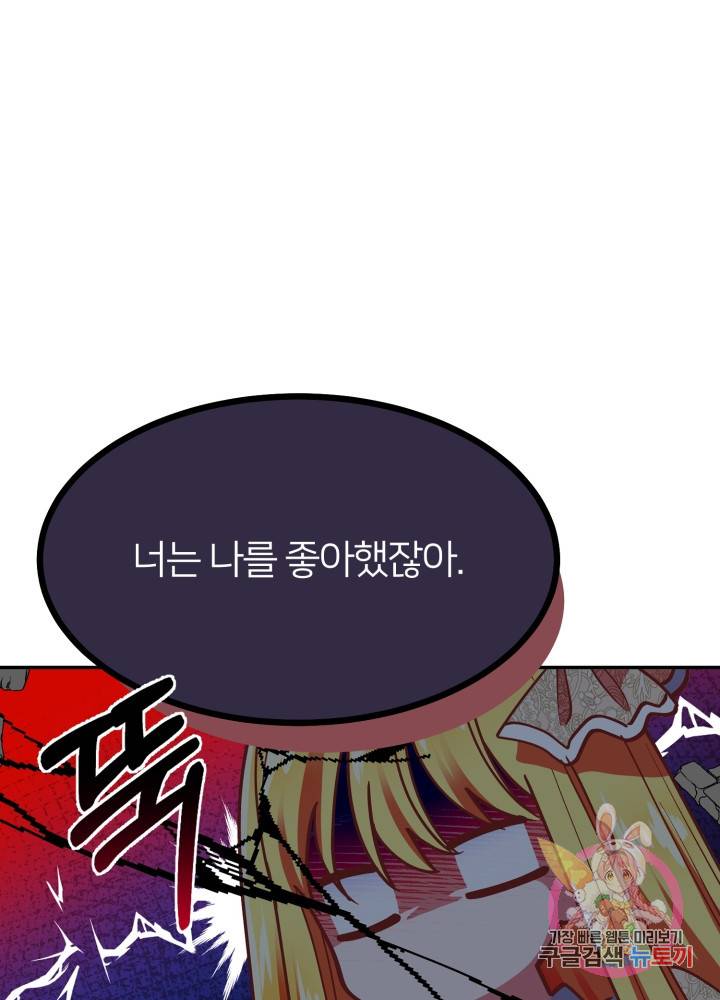 괴물 황태자의 아내가 되었습니다 6화 52