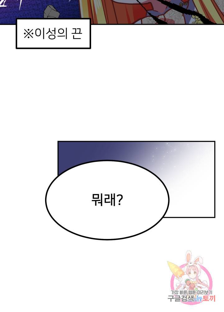 괴물 황태자의 아내가 되었습니다 6화 53