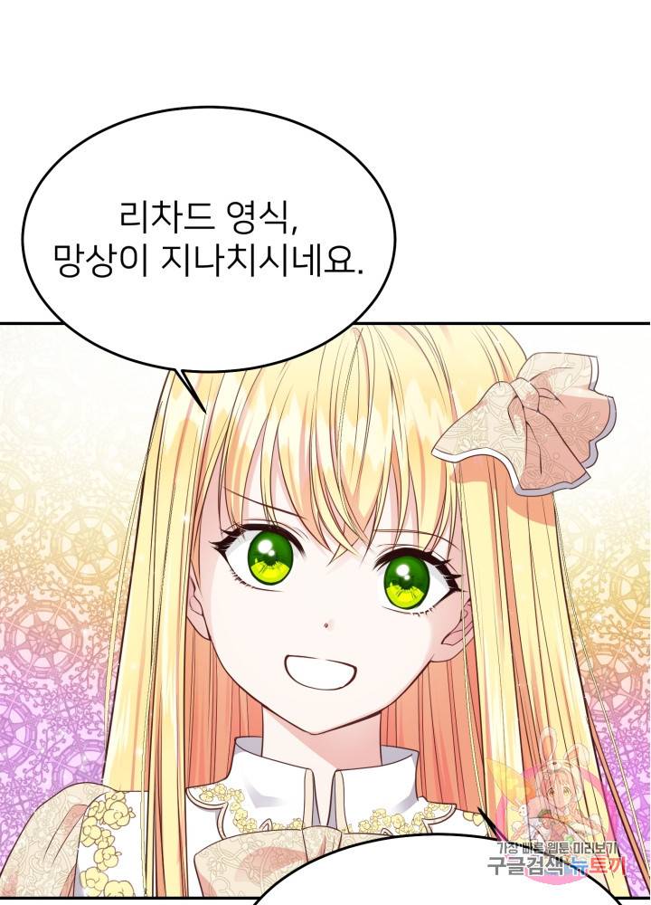 괴물 황태자의 아내가 되었습니다 6화 54
