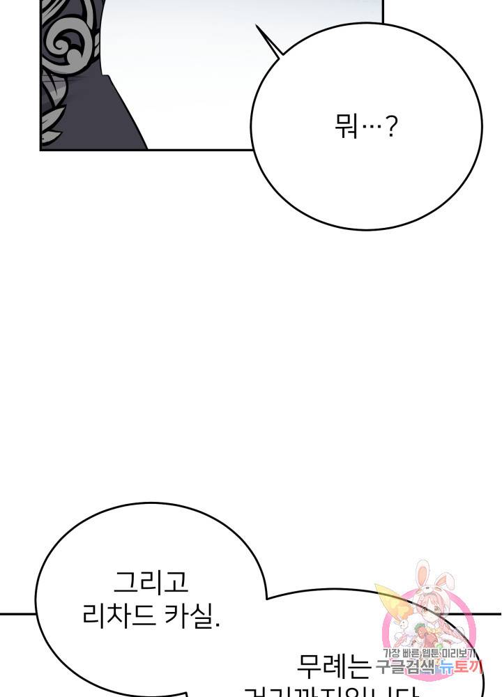 괴물 황태자의 아내가 되었습니다 6화 56