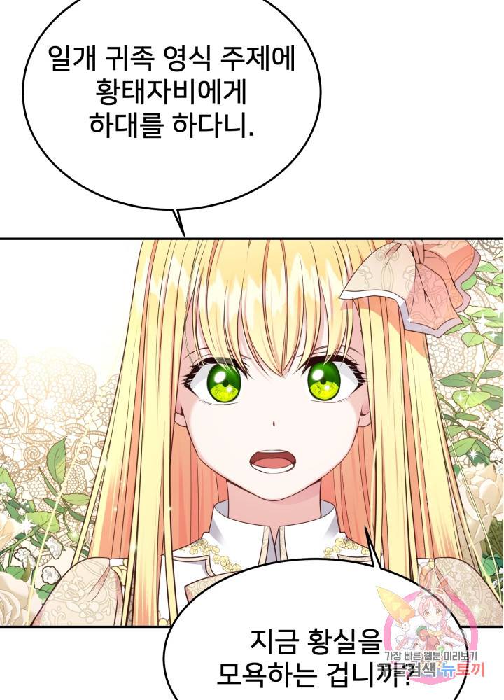 괴물 황태자의 아내가 되었습니다 6화 58