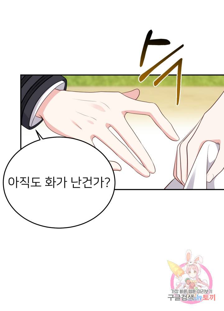 괴물 황태자의 아내가 되었습니다 6화 60
