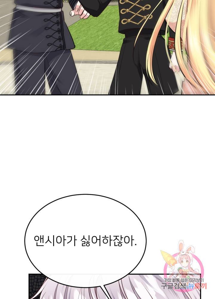 괴물 황태자의 아내가 되었습니다 6화 64