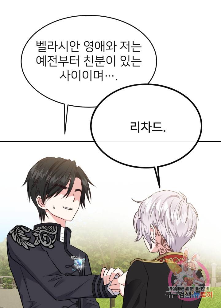 괴물 황태자의 아내가 되었습니다 6화 67