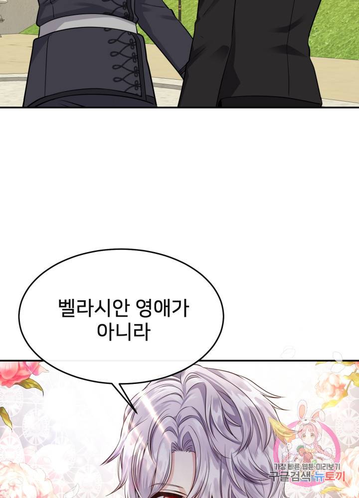 괴물 황태자의 아내가 되었습니다 6화 68