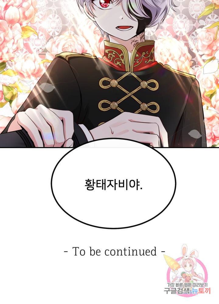 괴물 황태자의 아내가 되었습니다 6화 69
