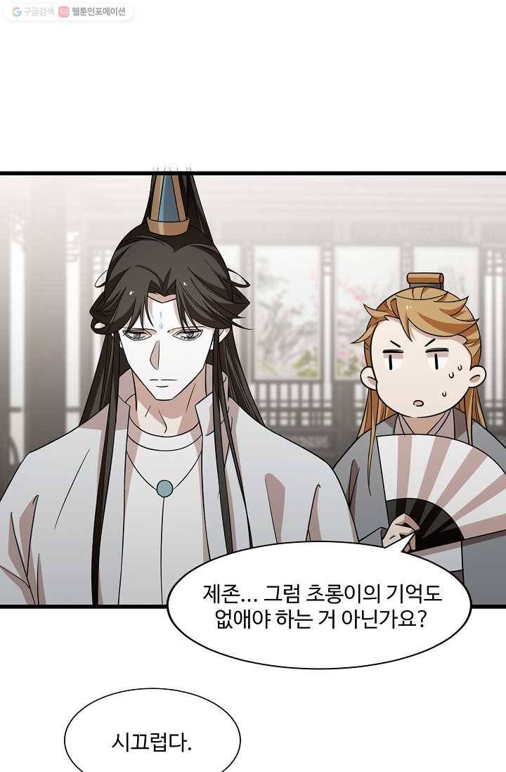 독보다 강한 꽃 104화 3