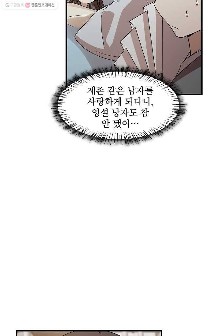 독보다 강한 꽃 104화 5