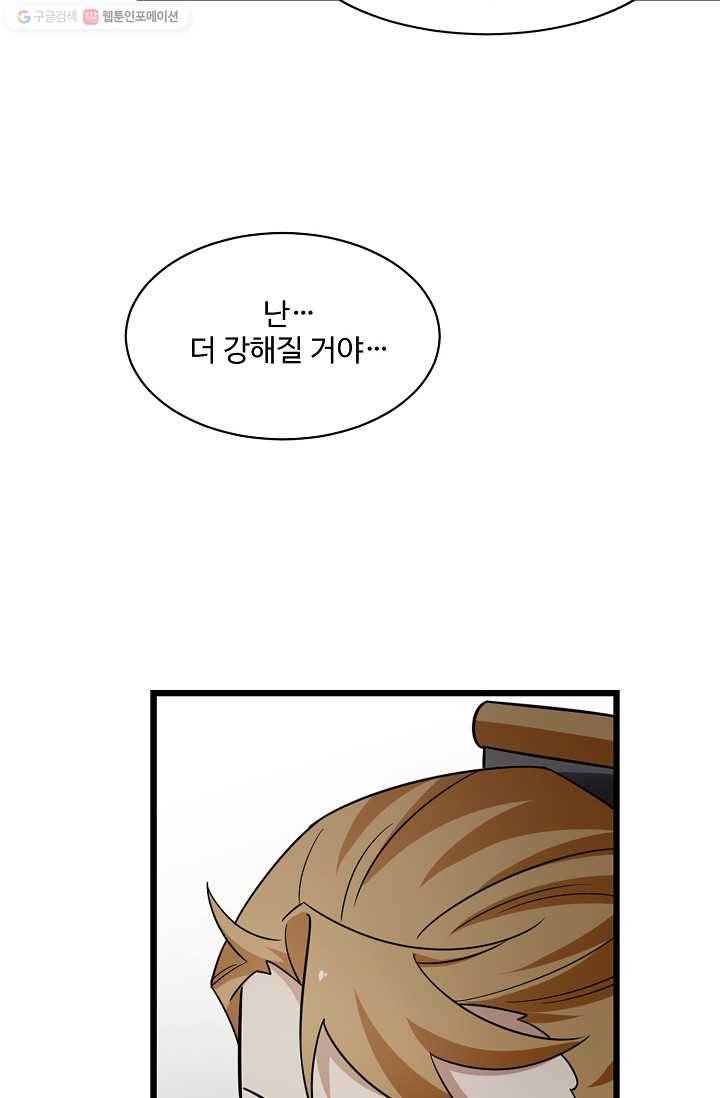 독보다 강한 꽃 104화 8