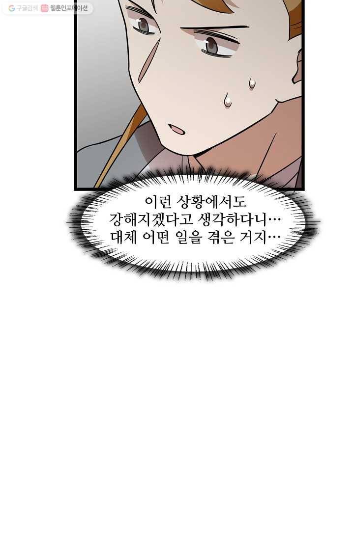 독보다 강한 꽃 104화 9