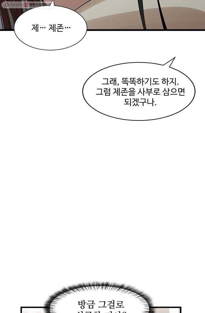 독보다 강한 꽃 104화 13