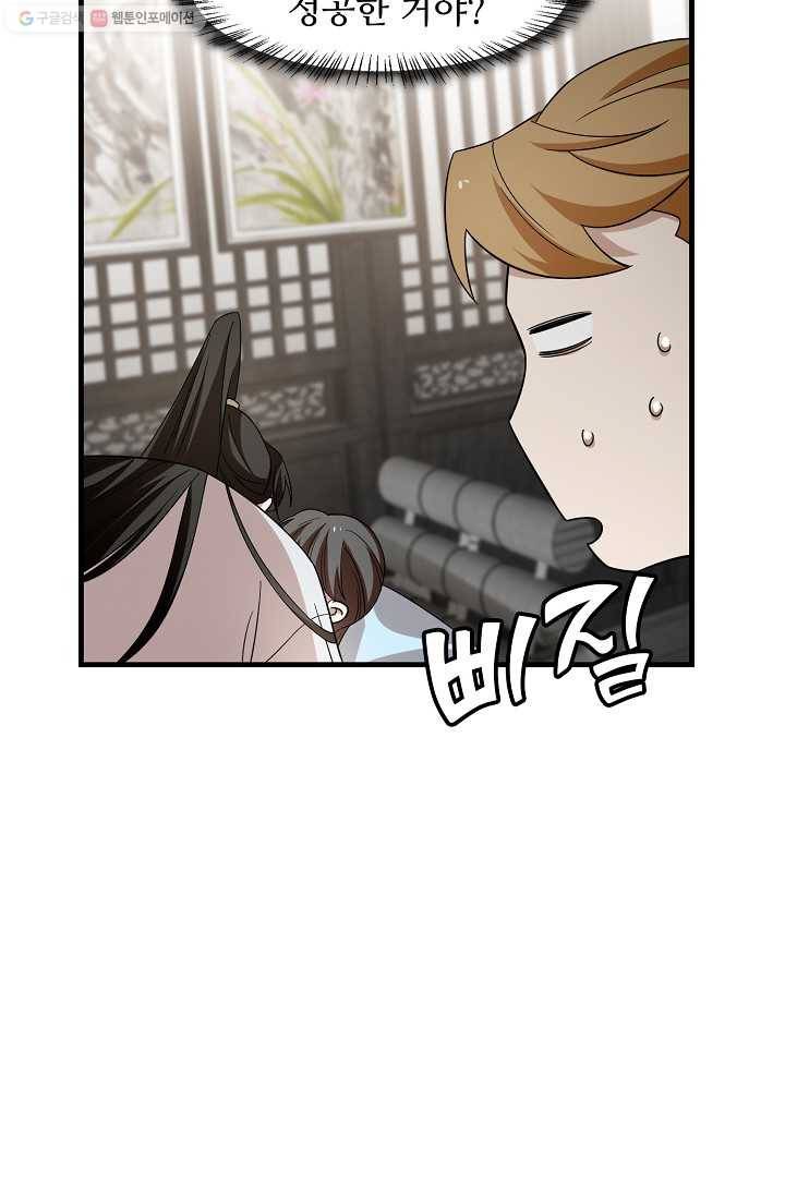 독보다 강한 꽃 104화 14