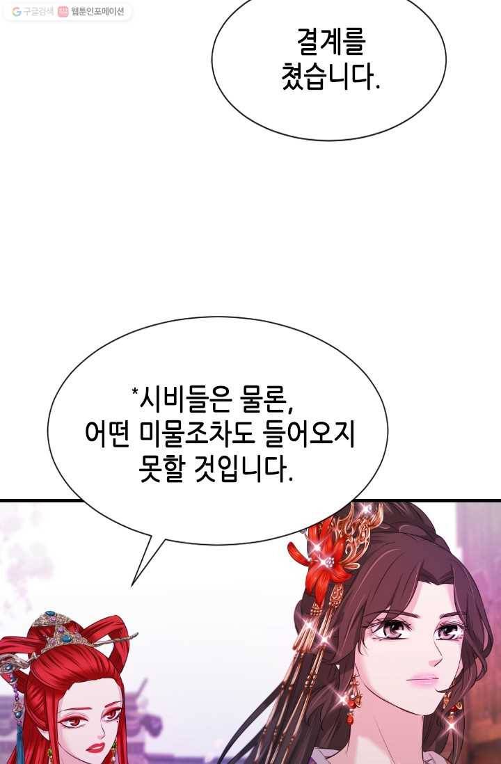 거부할 수 없는 운명 38화 5