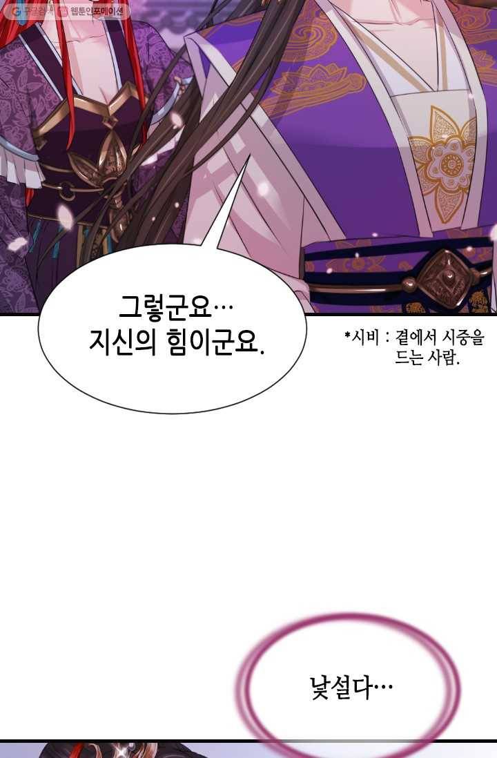 거부할 수 없는 운명 38화 6