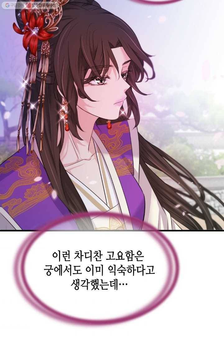 거부할 수 없는 운명 38화 7