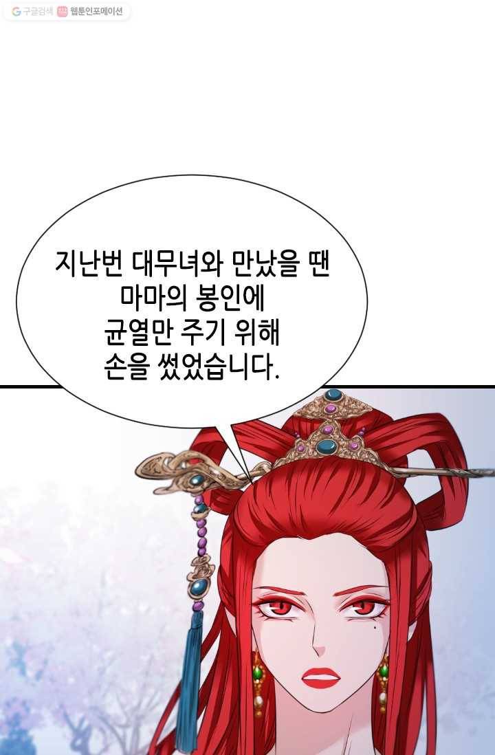 거부할 수 없는 운명 38화 12