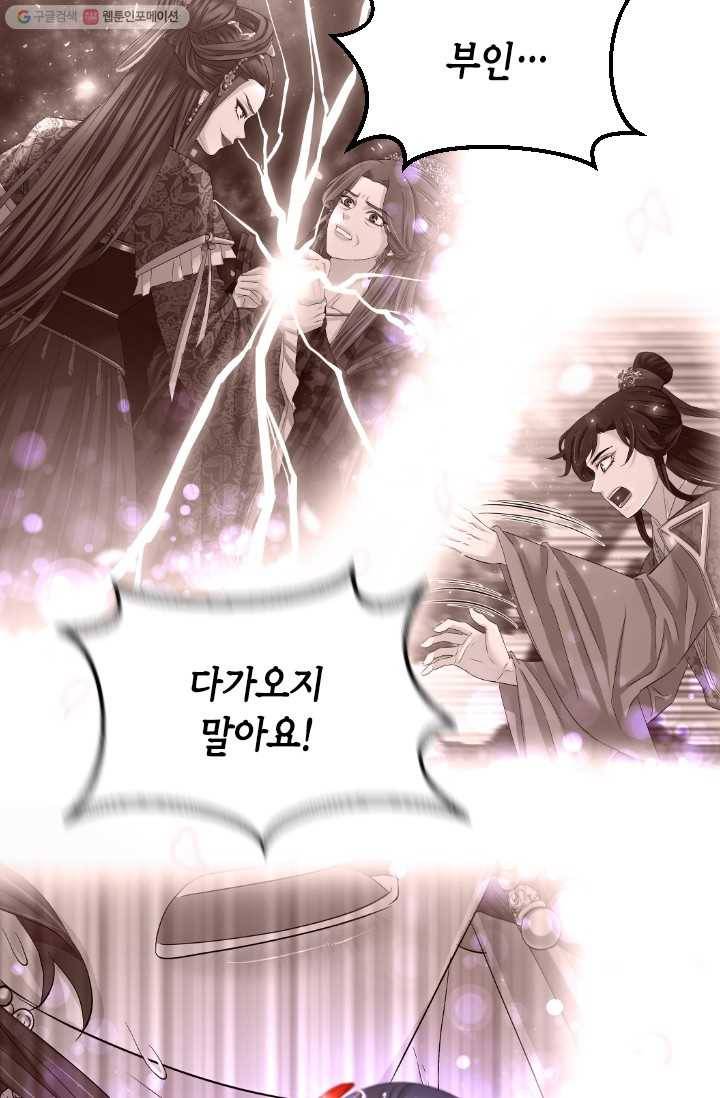 거부할 수 없는 운명 38화 14