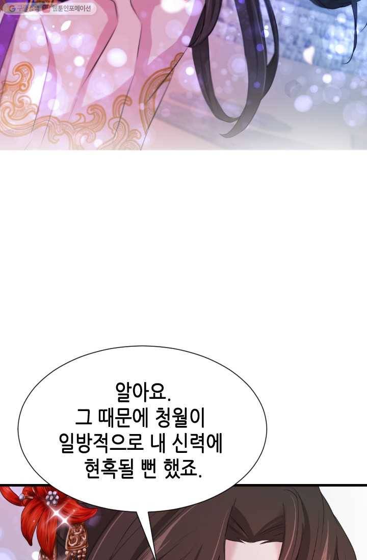 거부할 수 없는 운명 38화 16