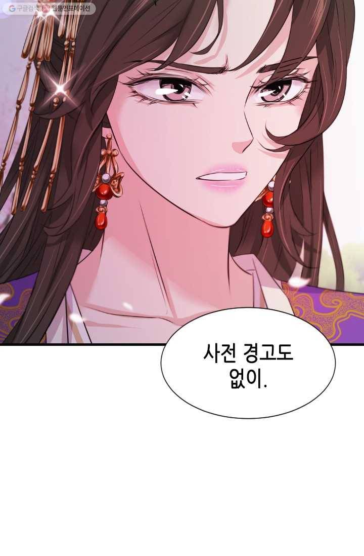 거부할 수 없는 운명 38화 17