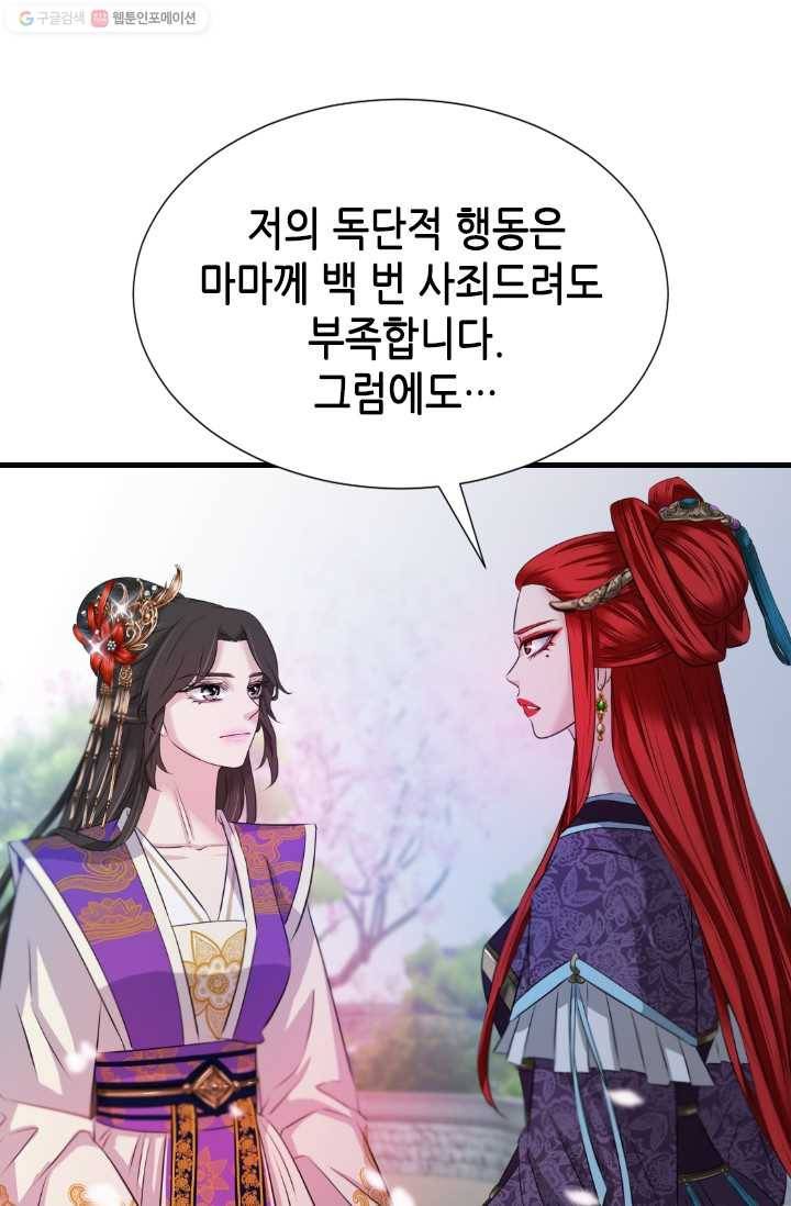 거부할 수 없는 운명 38화 18