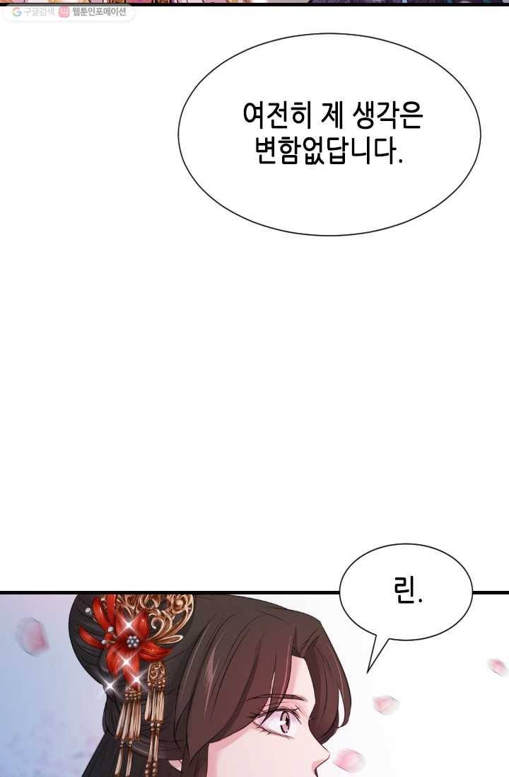 거부할 수 없는 운명 38화 19
