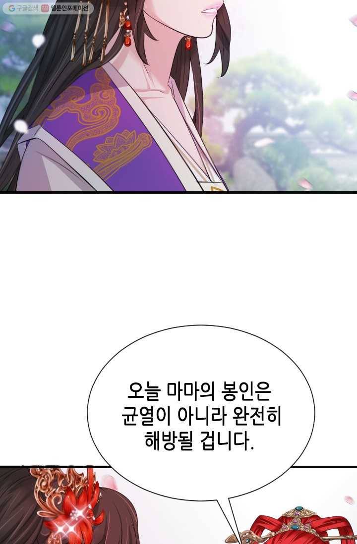 거부할 수 없는 운명 38화 20