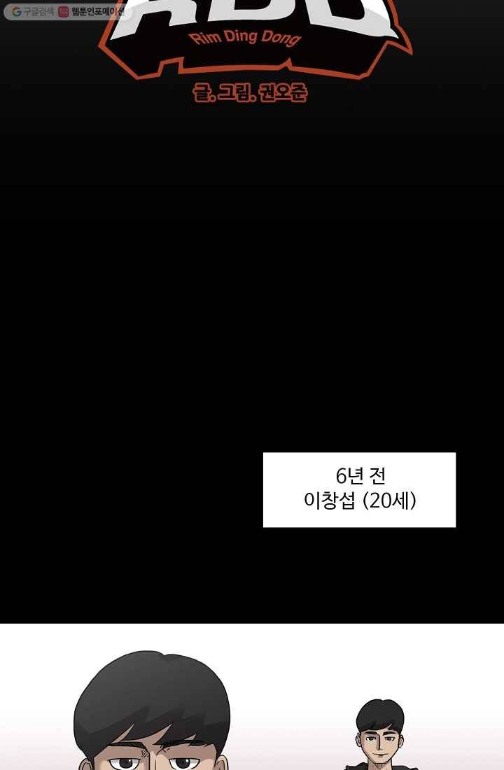 림딩동 28화 보답이야 8