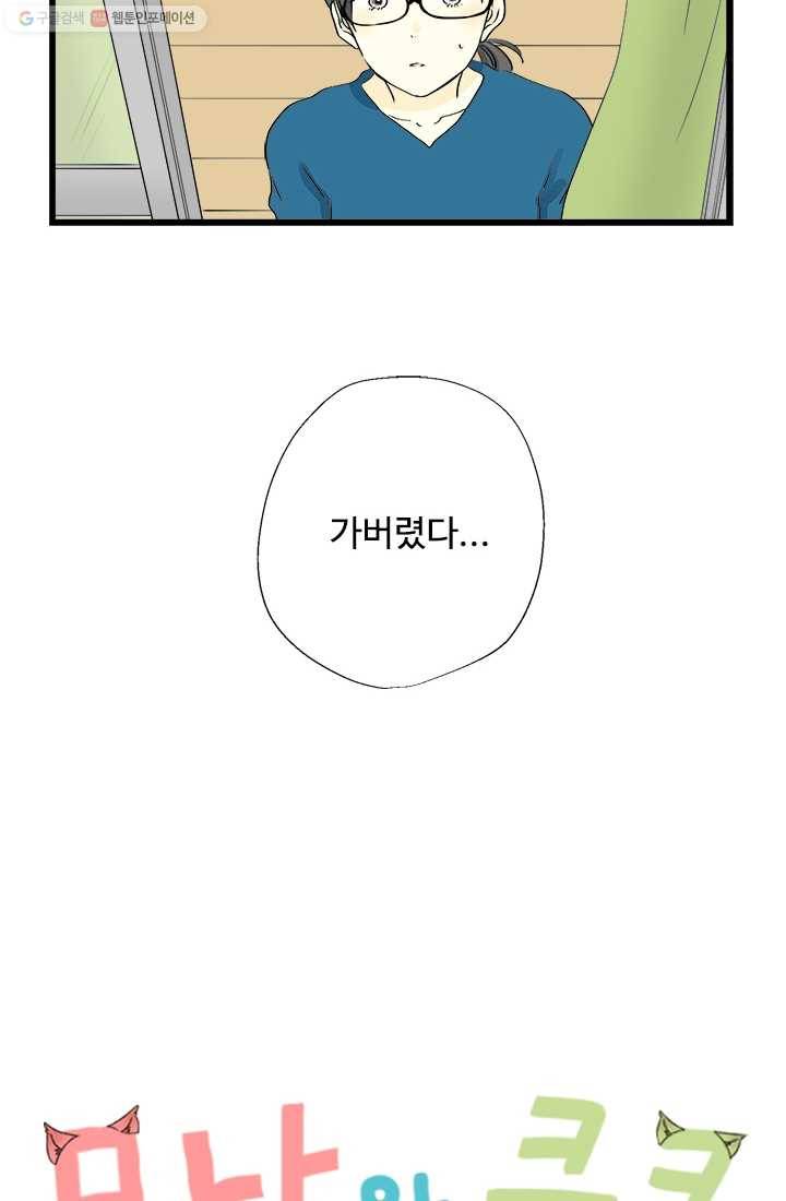 모나와 쿠쿠 3화, 사이좋게, 악수 2
