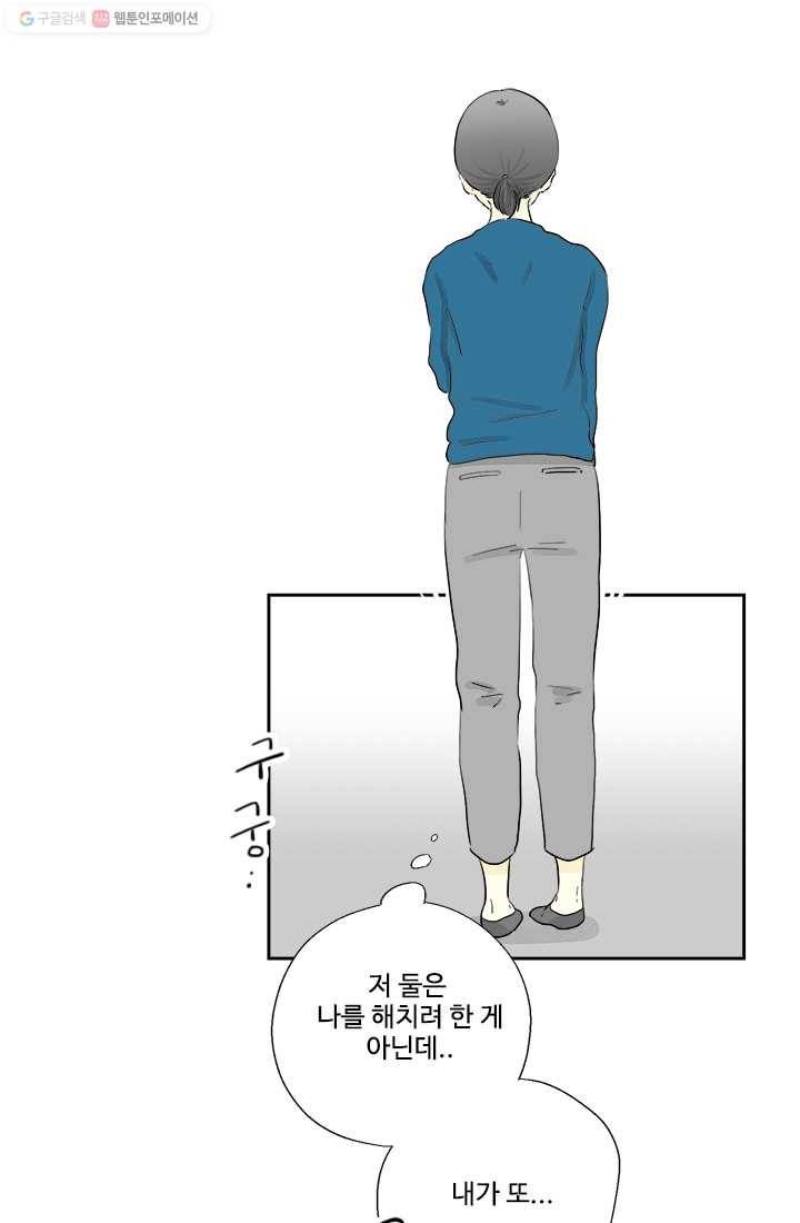 모나와 쿠쿠 3화, 사이좋게, 악수 7