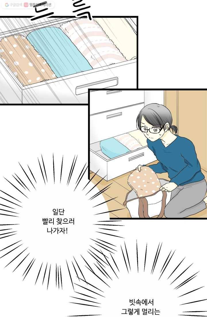 모나와 쿠쿠 3화, 사이좋게, 악수 11
