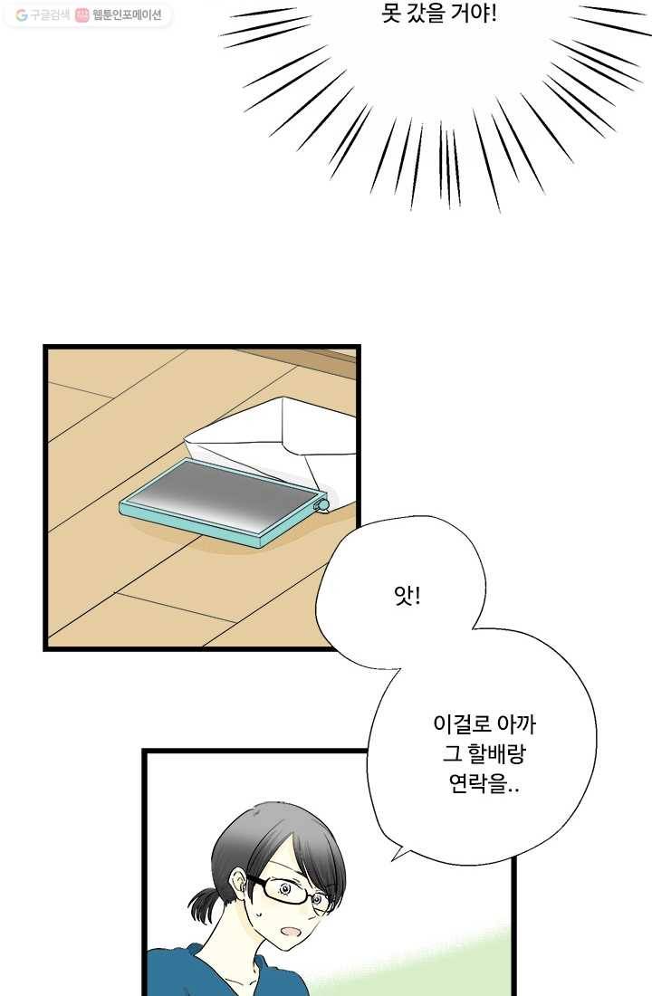 모나와 쿠쿠 3화, 사이좋게, 악수 12