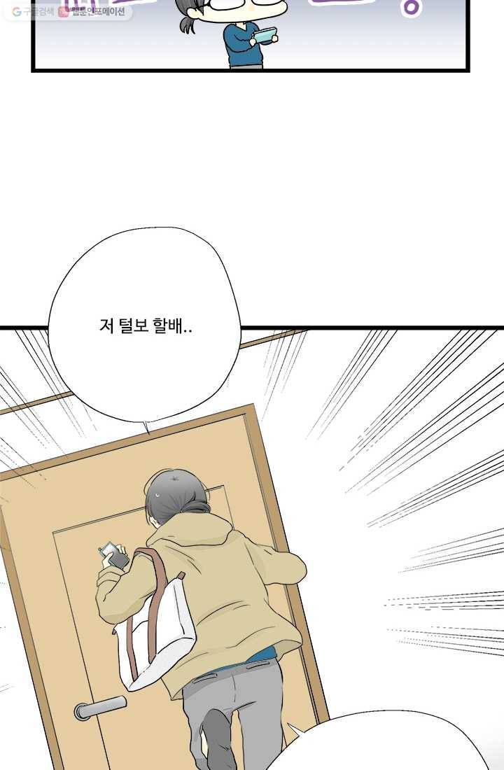 모나와 쿠쿠 3화, 사이좋게, 악수 14