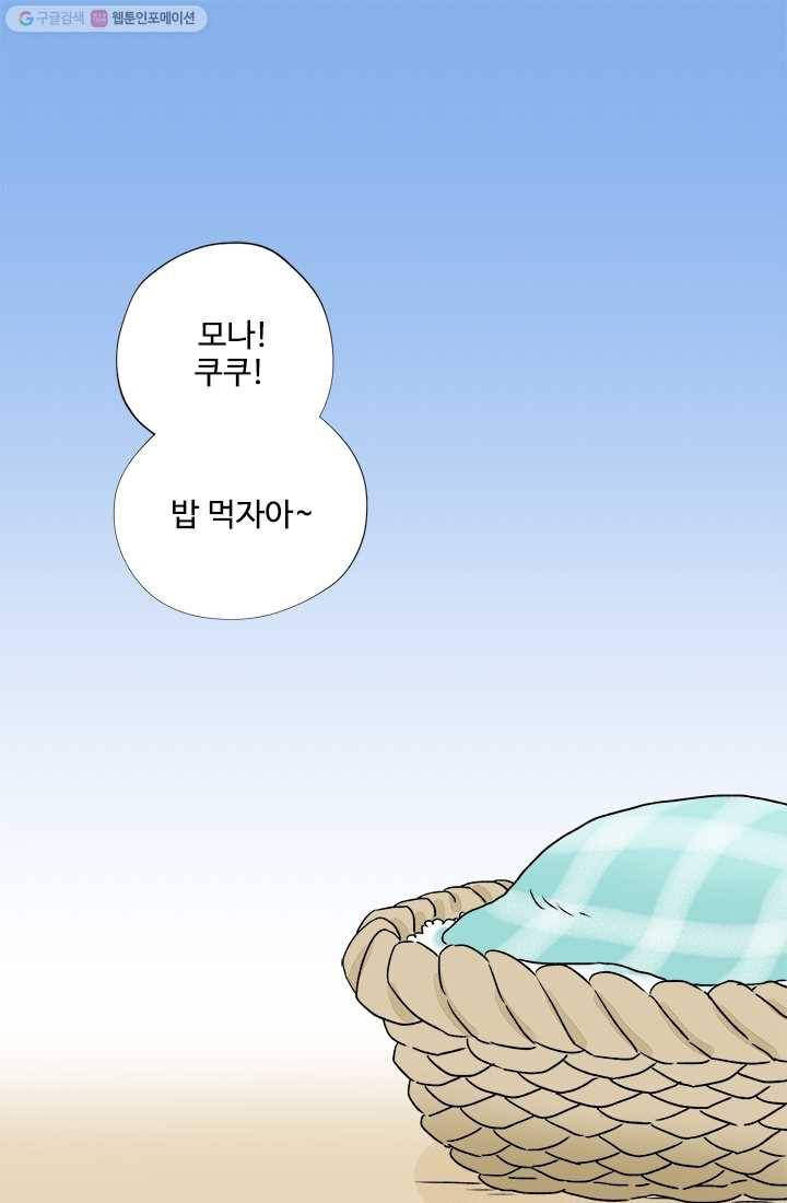 모나와 쿠쿠 13화, 친구되기 연습 1