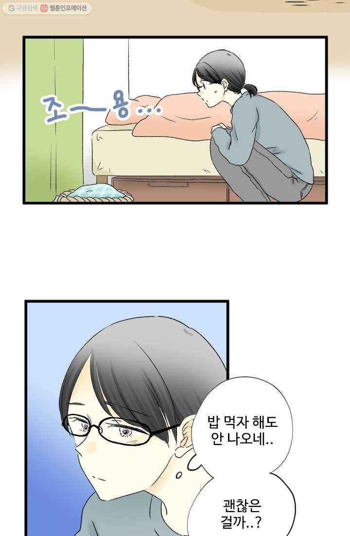 모나와 쿠쿠 13화, 친구되기 연습 2