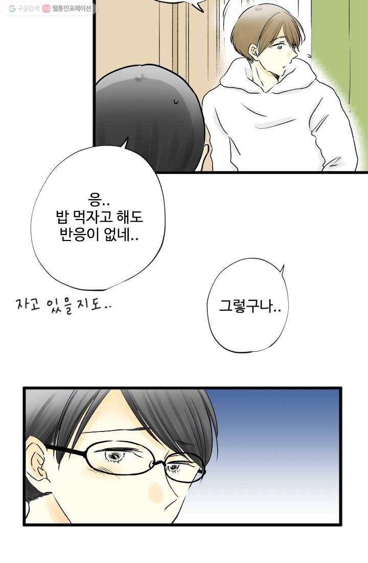 모나와 쿠쿠 13화, 친구되기 연습 5