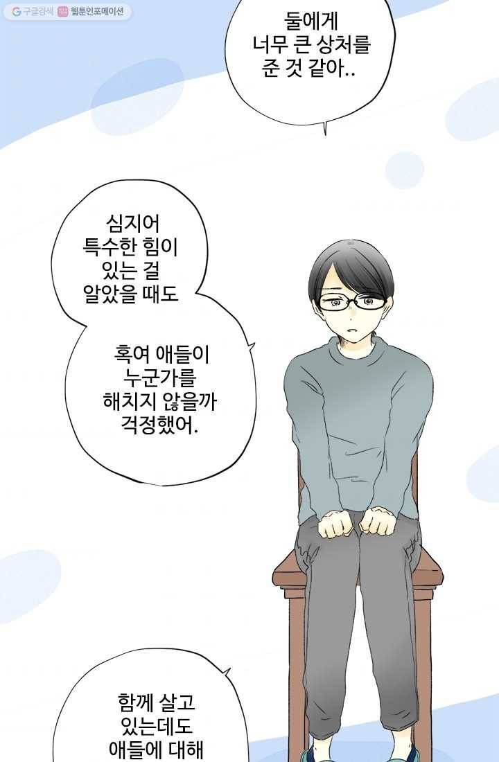 모나와 쿠쿠 13화, 친구되기 연습 7