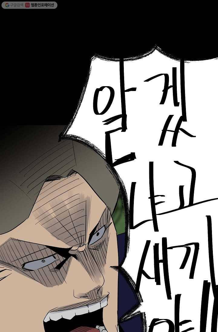 철보： [빌런] 45화 16