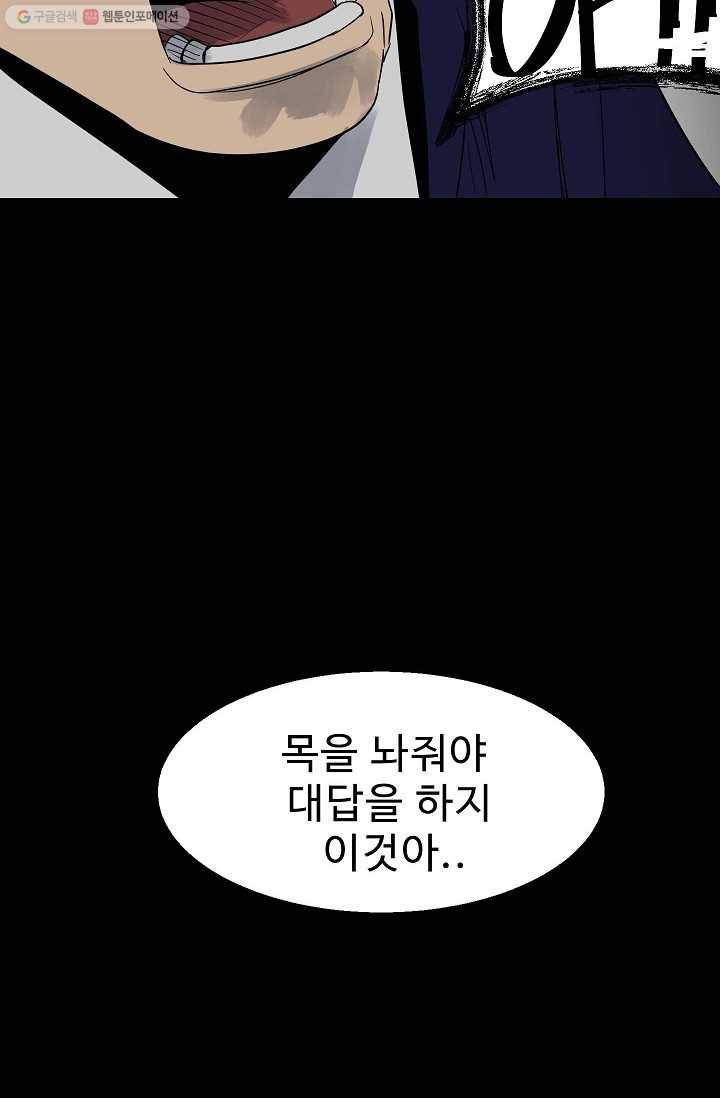 철보： [빌런] 45화 17