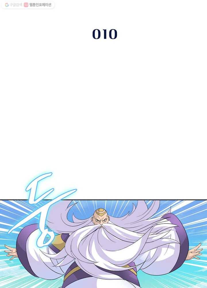 레벨5로 살아남기 10화 2