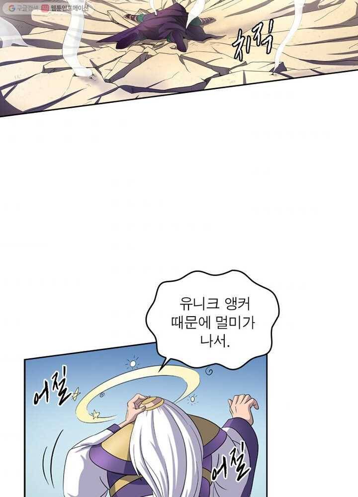 레벨5로 살아남기 10화 8