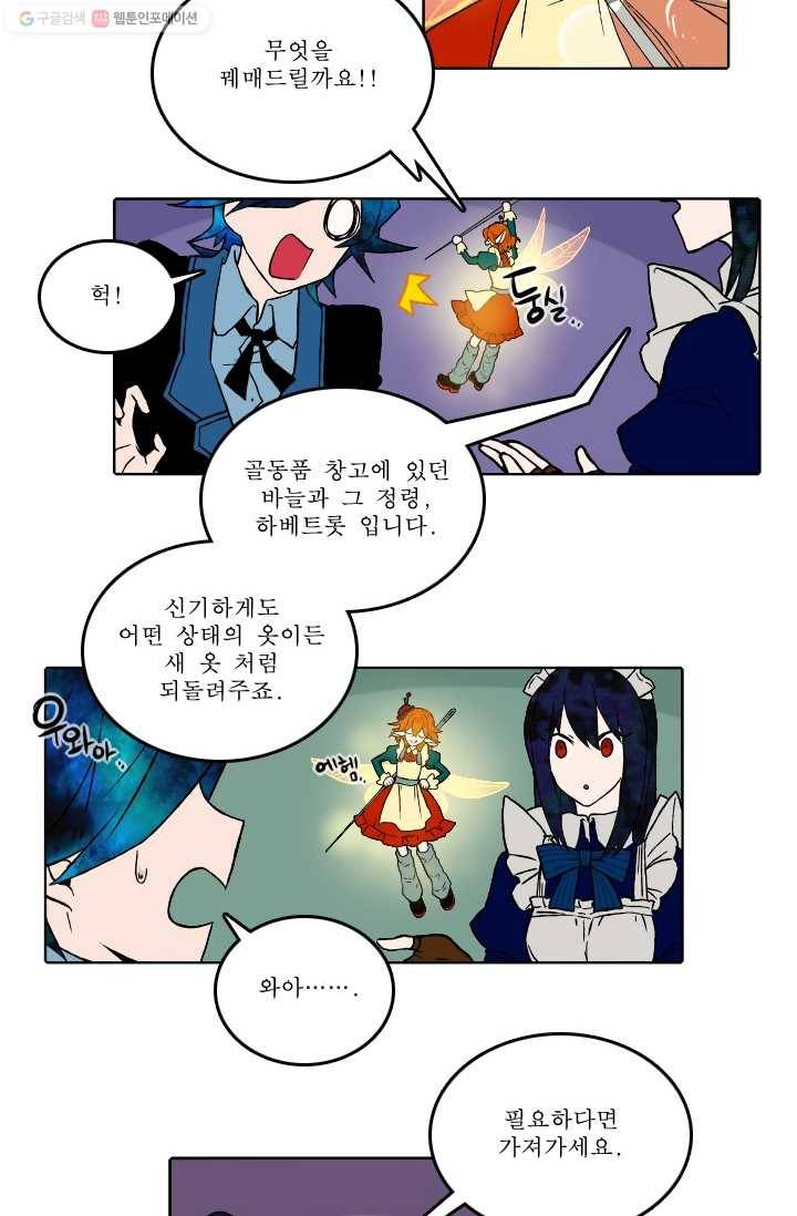 니플헤임 36화 Nocturnal mansion 18 4