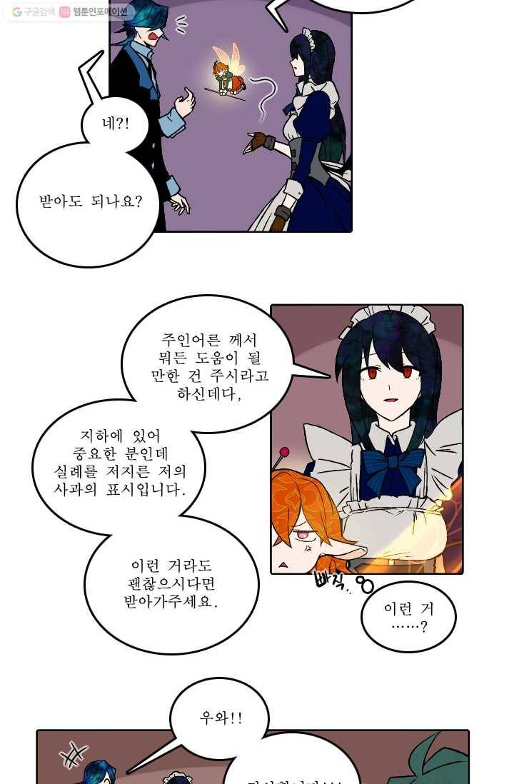 니플헤임 36화 Nocturnal mansion 18 5